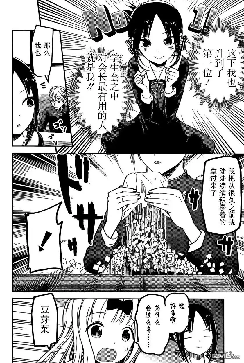 《辉夜大小姐想让我告白 ~天才们的恋爱头脑战~》周刊65话 第16页