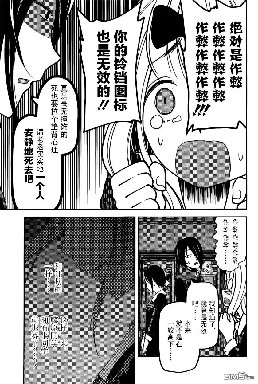 《辉夜大小姐想让我告白 ~天才们的恋爱头脑战~》周刊65话 第15页