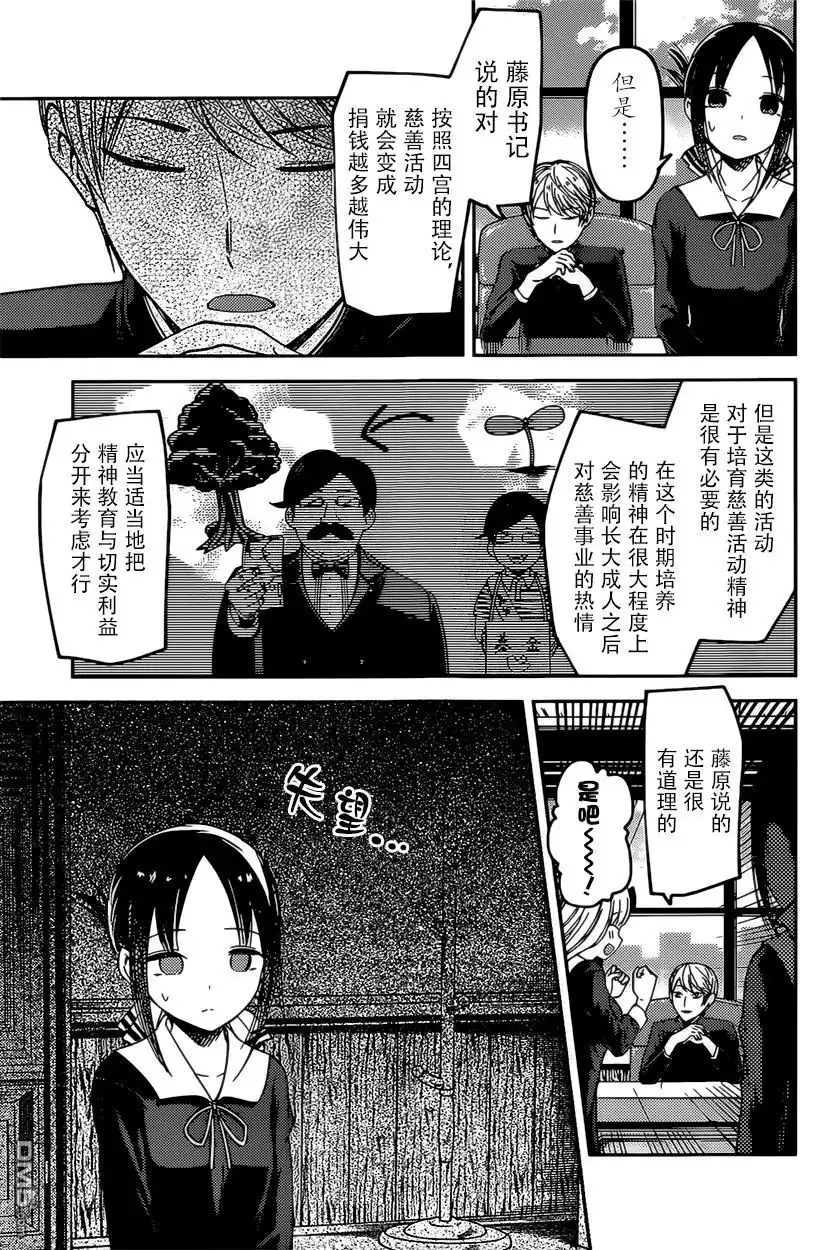 《辉夜大小姐想让我告白 ~天才们的恋爱头脑战~》周刊65话 第3页