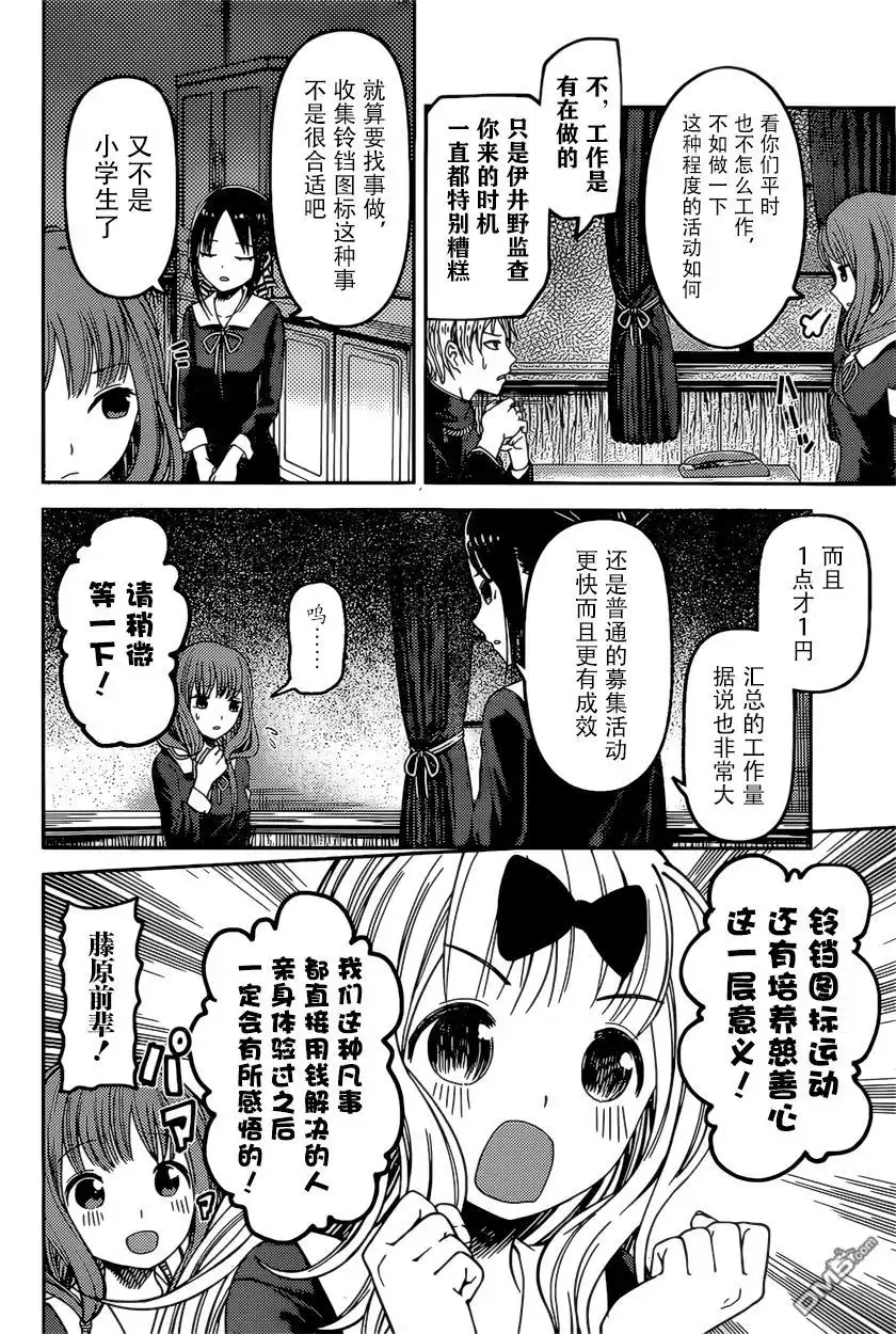 《辉夜大小姐想让我告白 ~天才们的恋爱头脑战~》周刊65话 第2页