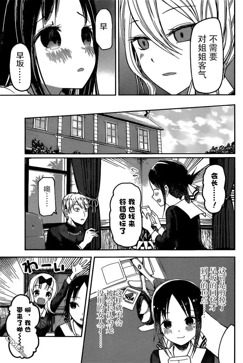《辉夜大小姐想让我告白 ~天才们的恋爱头脑战~》周刊65话 第9页