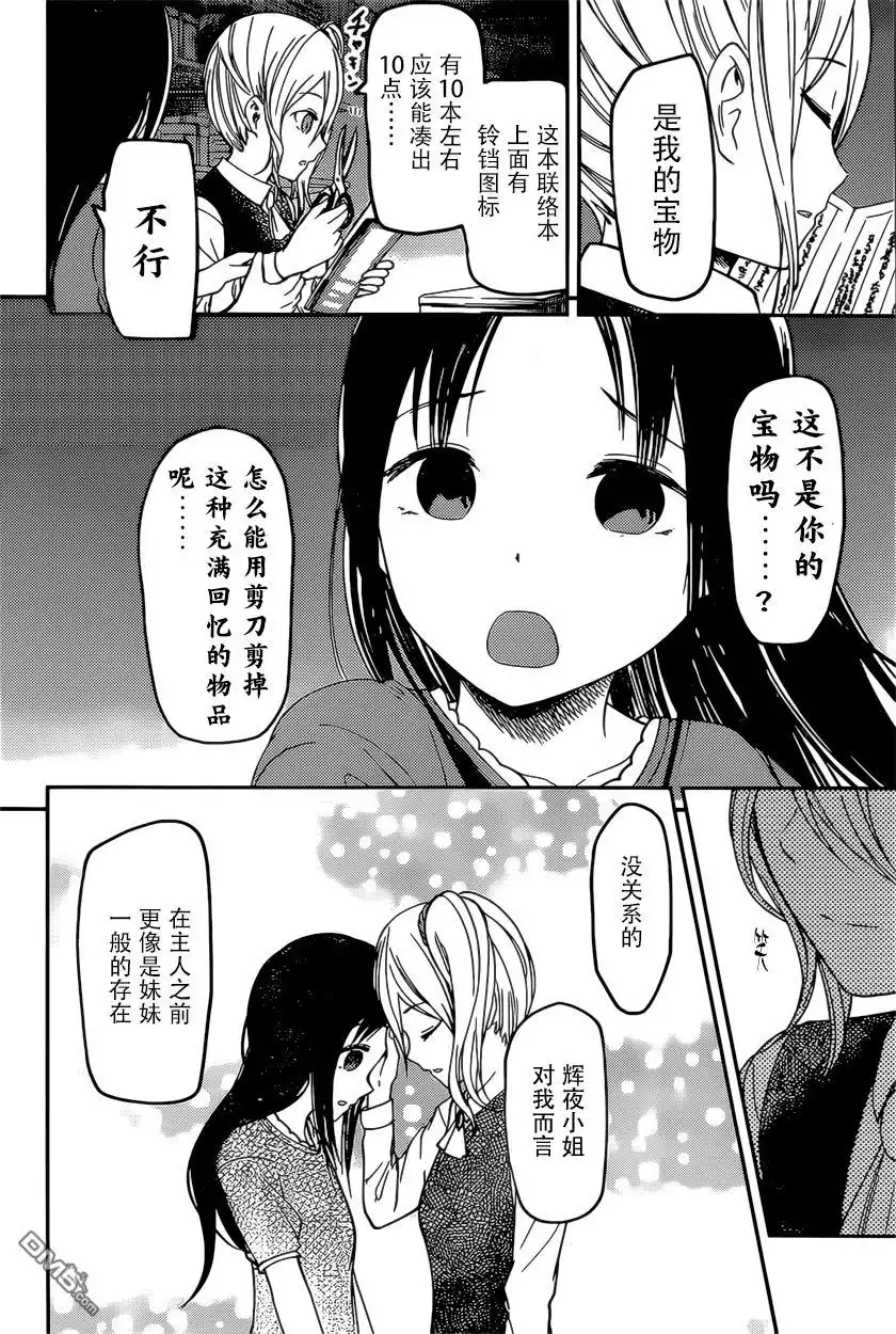 《辉夜大小姐想让我告白 ~天才们的恋爱头脑战~》周刊65话 第8页