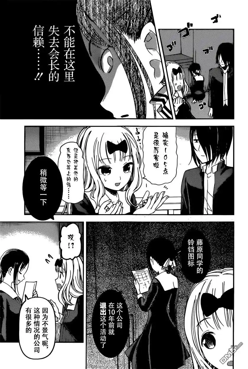 《辉夜大小姐想让我告白 ~天才们的恋爱头脑战~》周刊65话 第13页
