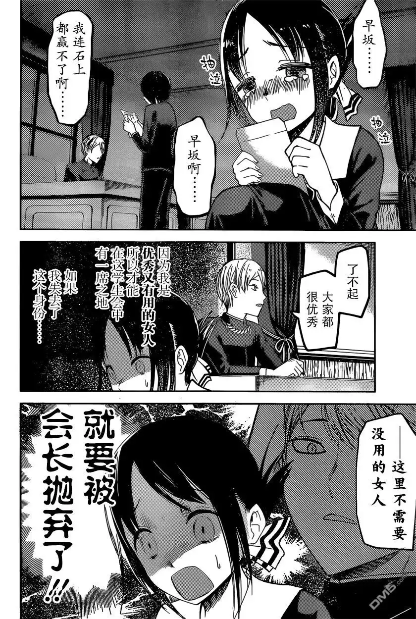 《辉夜大小姐想让我告白 ~天才们的恋爱头脑战~》周刊65话 第12页