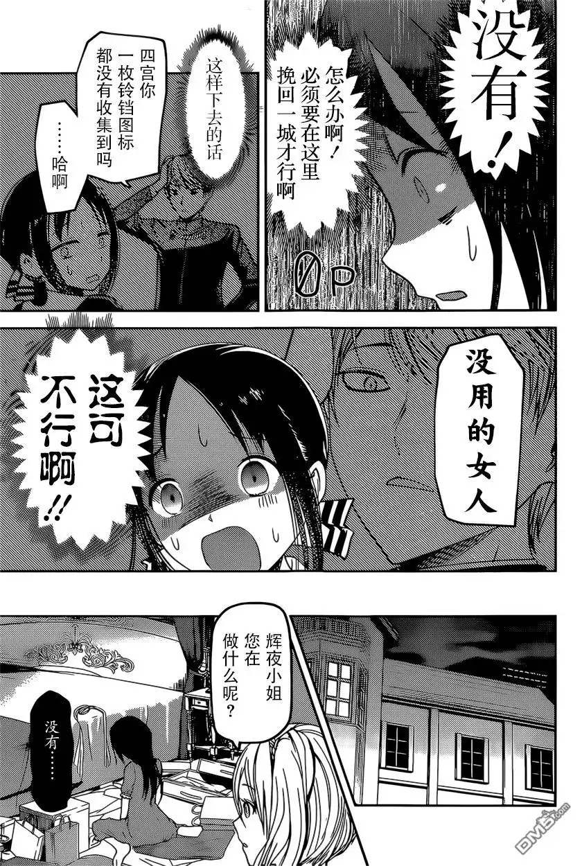 《辉夜大小姐想让我告白 ~天才们的恋爱头脑战~》周刊65话 第5页