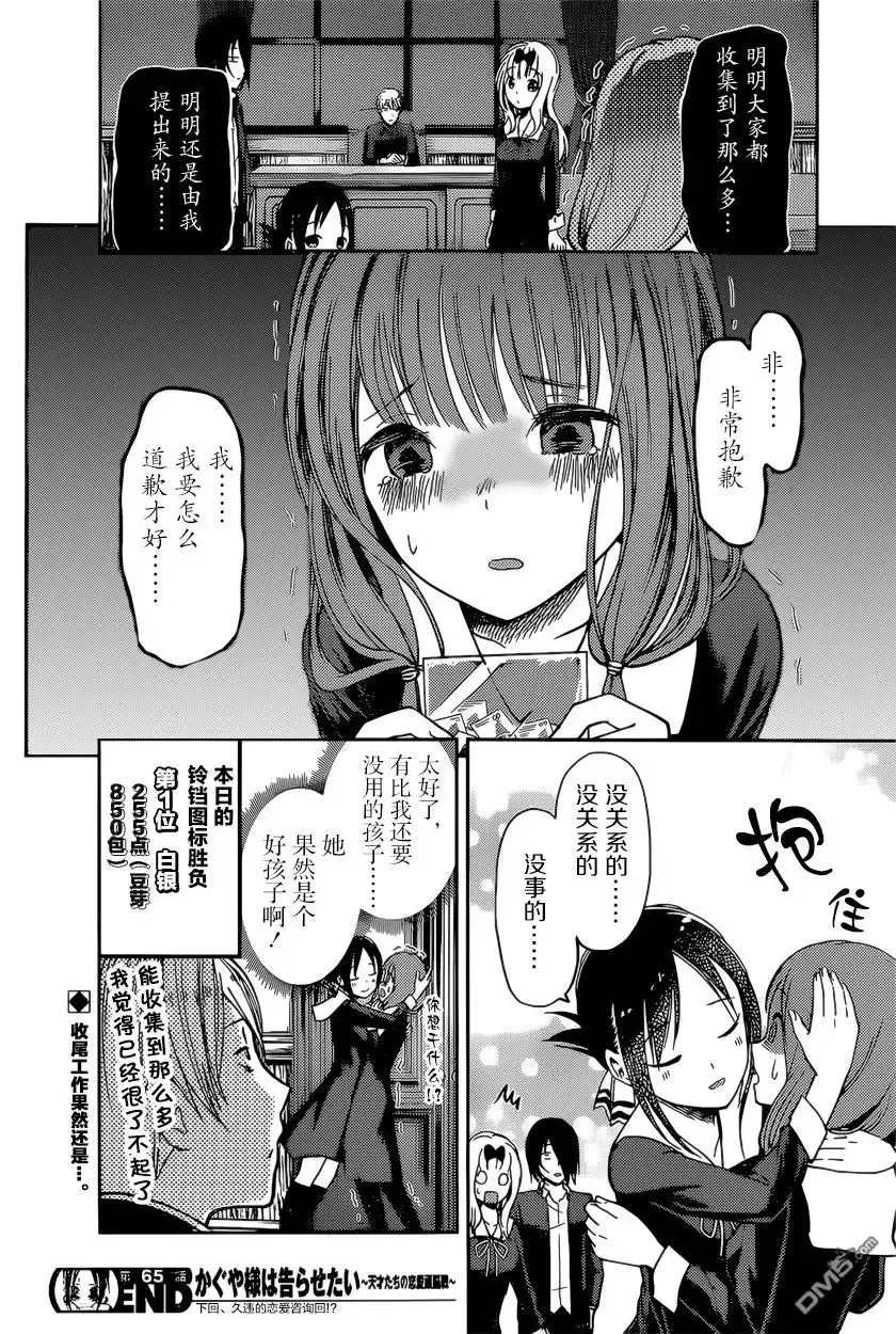 《辉夜大小姐想让我告白 ~天才们的恋爱头脑战~》周刊65话 第18页