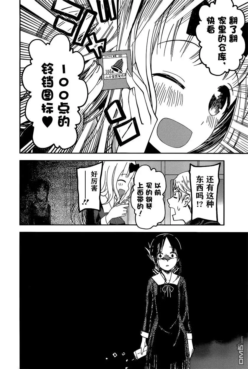 《辉夜大小姐想让我告白 ~天才们的恋爱头脑战~》周刊65话 第10页