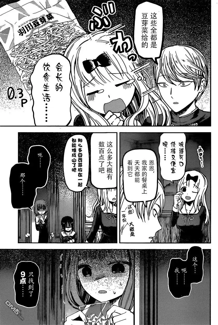 《辉夜大小姐想让我告白 ~天才们的恋爱头脑战~》周刊65话 第17页