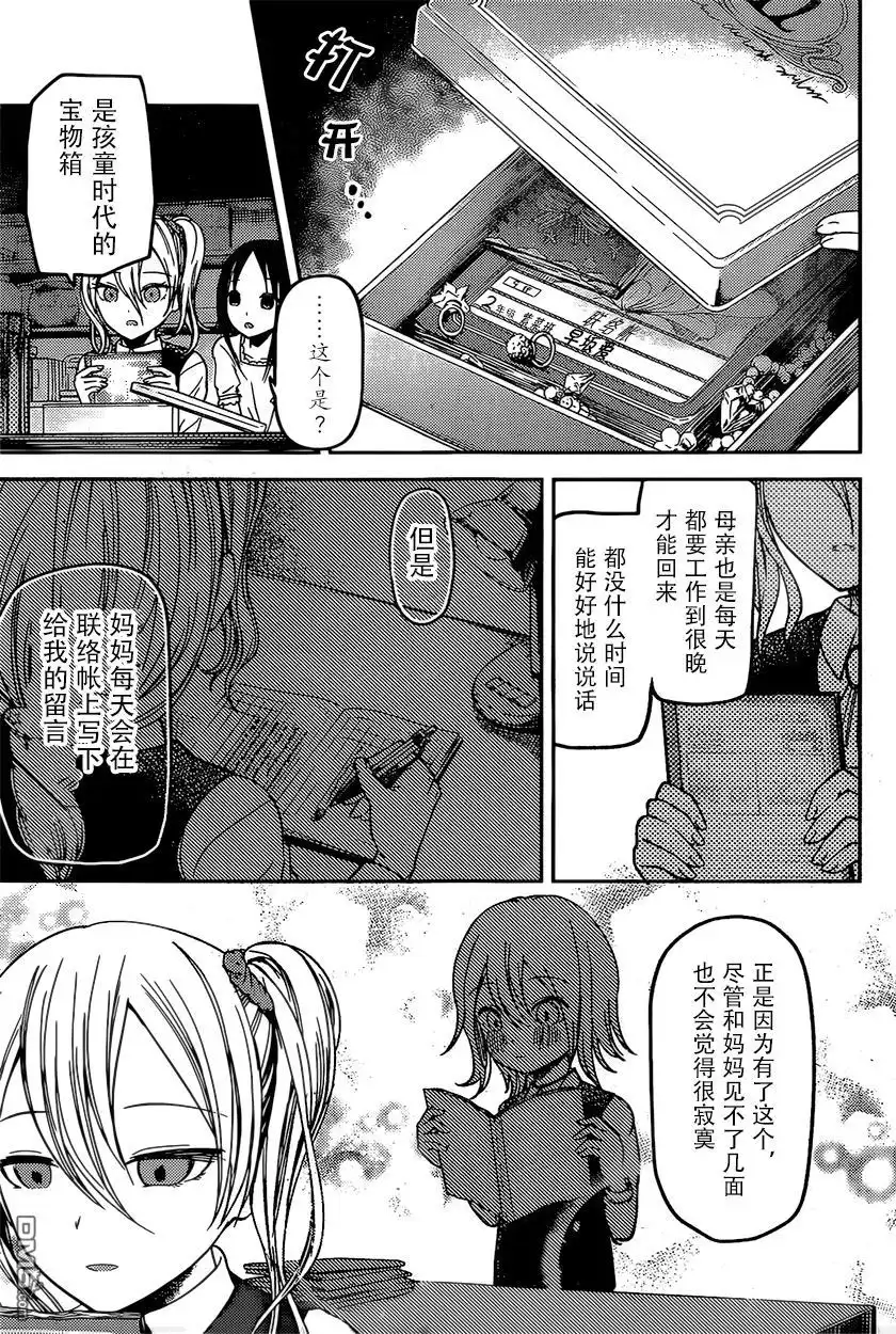 《辉夜大小姐想让我告白 ~天才们的恋爱头脑战~》周刊65话 第7页