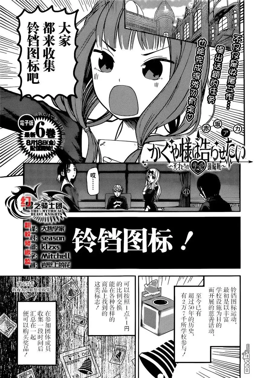 《辉夜大小姐想让我告白 ~天才们的恋爱头脑战~》周刊65话 第1页