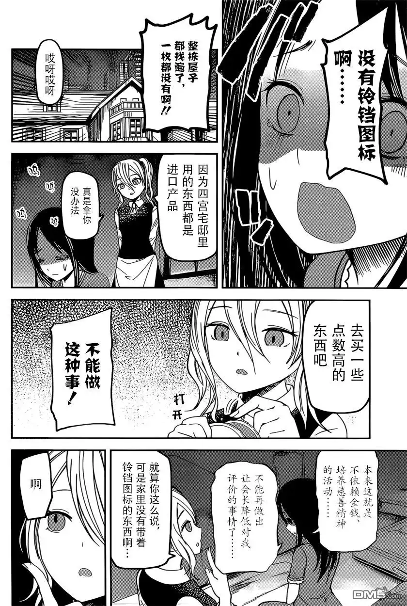 《辉夜大小姐想让我告白 ~天才们的恋爱头脑战~》周刊65话 第6页