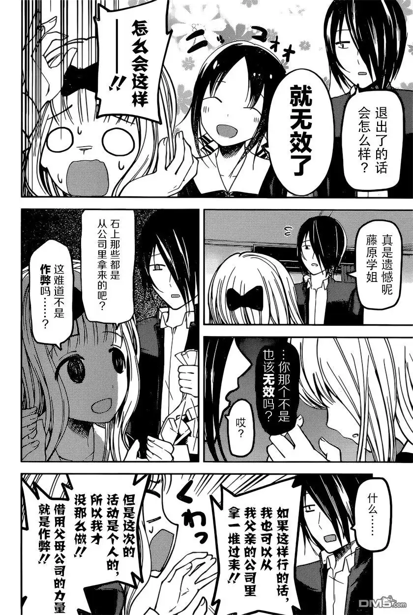 《辉夜大小姐想让我告白 ~天才们的恋爱头脑战~》周刊65话 第14页