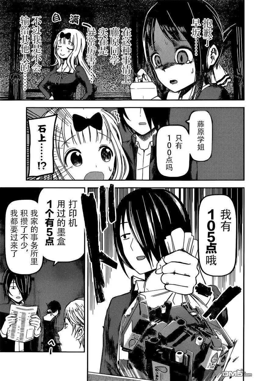 《辉夜大小姐想让我告白 ~天才们的恋爱头脑战~》周刊65话 第11页