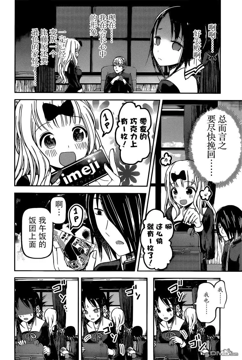 《辉夜大小姐想让我告白 ~天才们的恋爱头脑战~》周刊65话 第4页