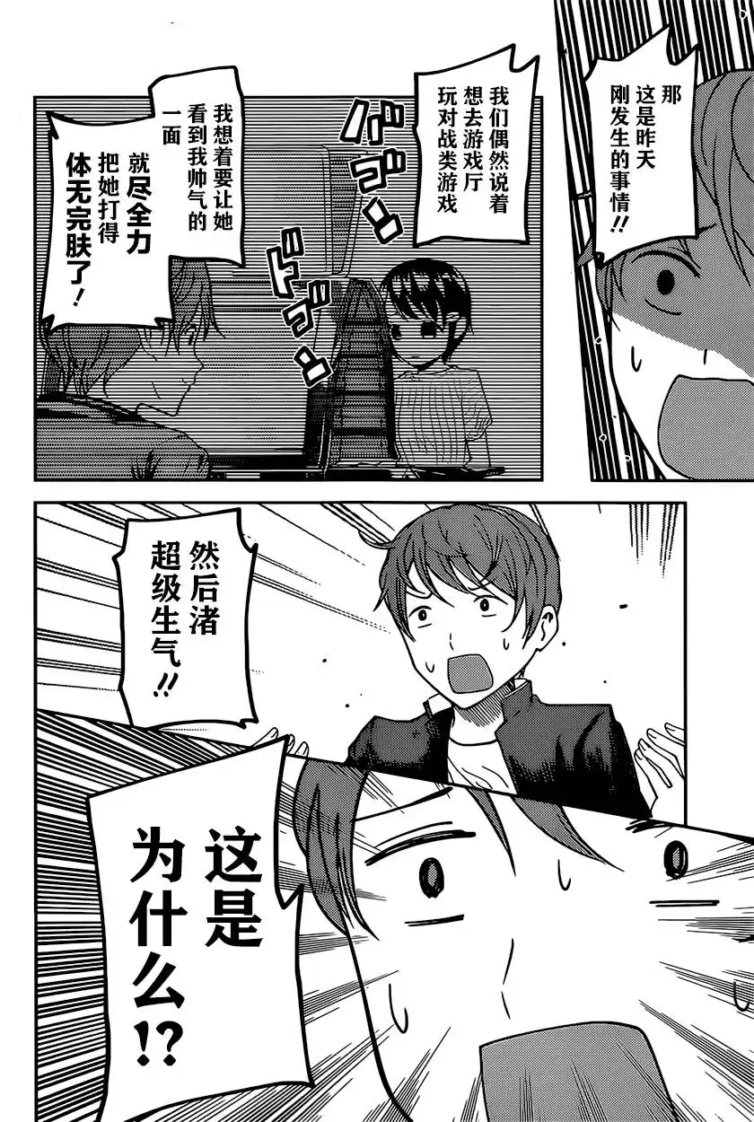 《辉夜大小姐想让我告白 ~天才们的恋爱头脑战~》周刊66话 第14页
