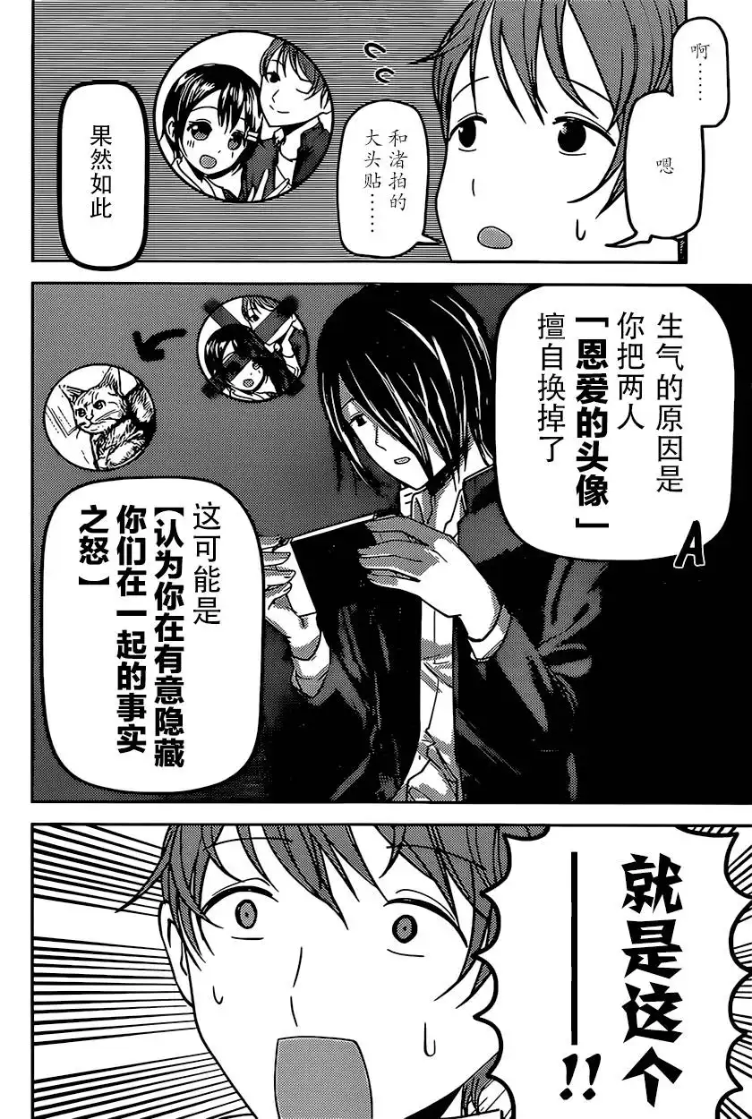 《辉夜大小姐想让我告白 ~天才们的恋爱头脑战~》周刊66话 第6页