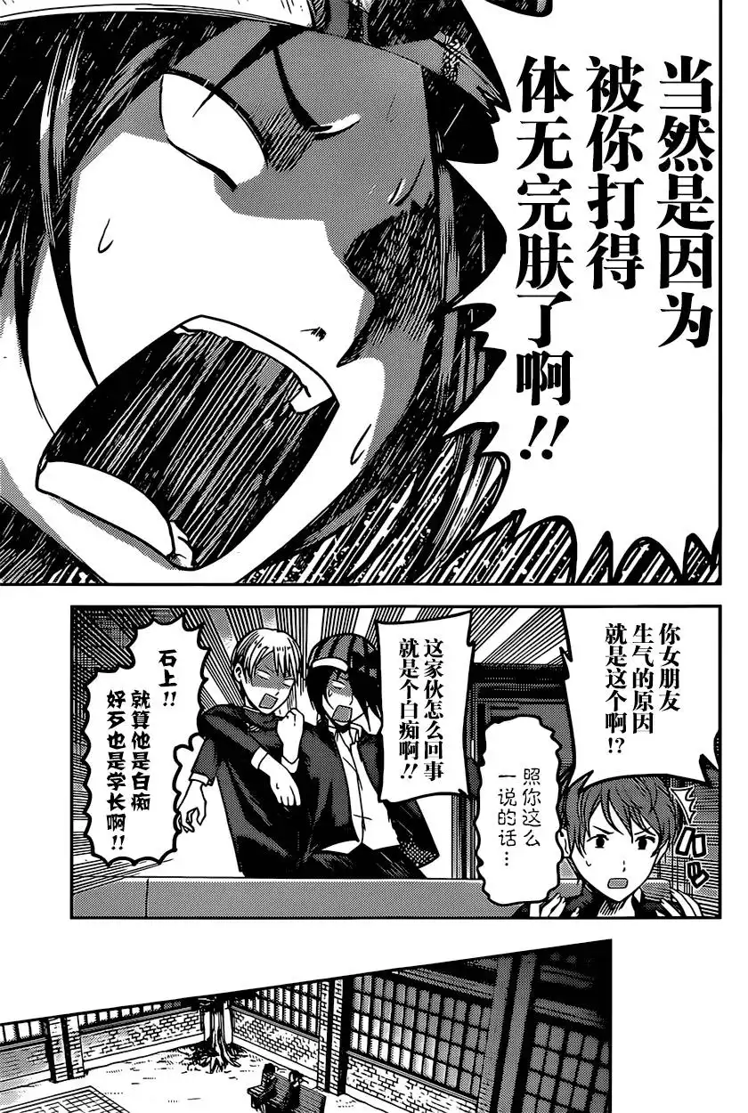 《辉夜大小姐想让我告白 ~天才们的恋爱头脑战~》周刊66话 第15页