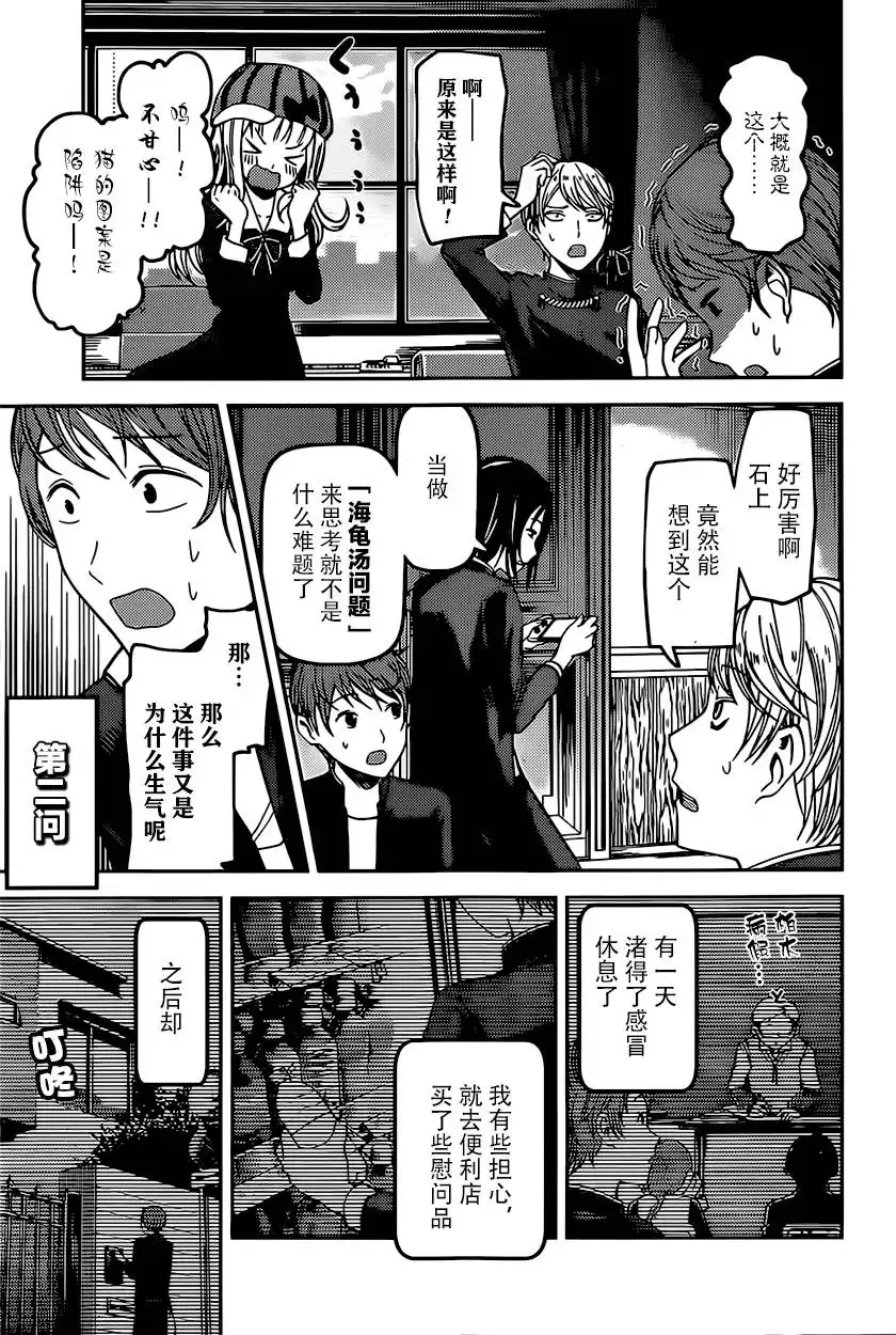 《辉夜大小姐想让我告白 ~天才们的恋爱头脑战~》周刊66话 第7页