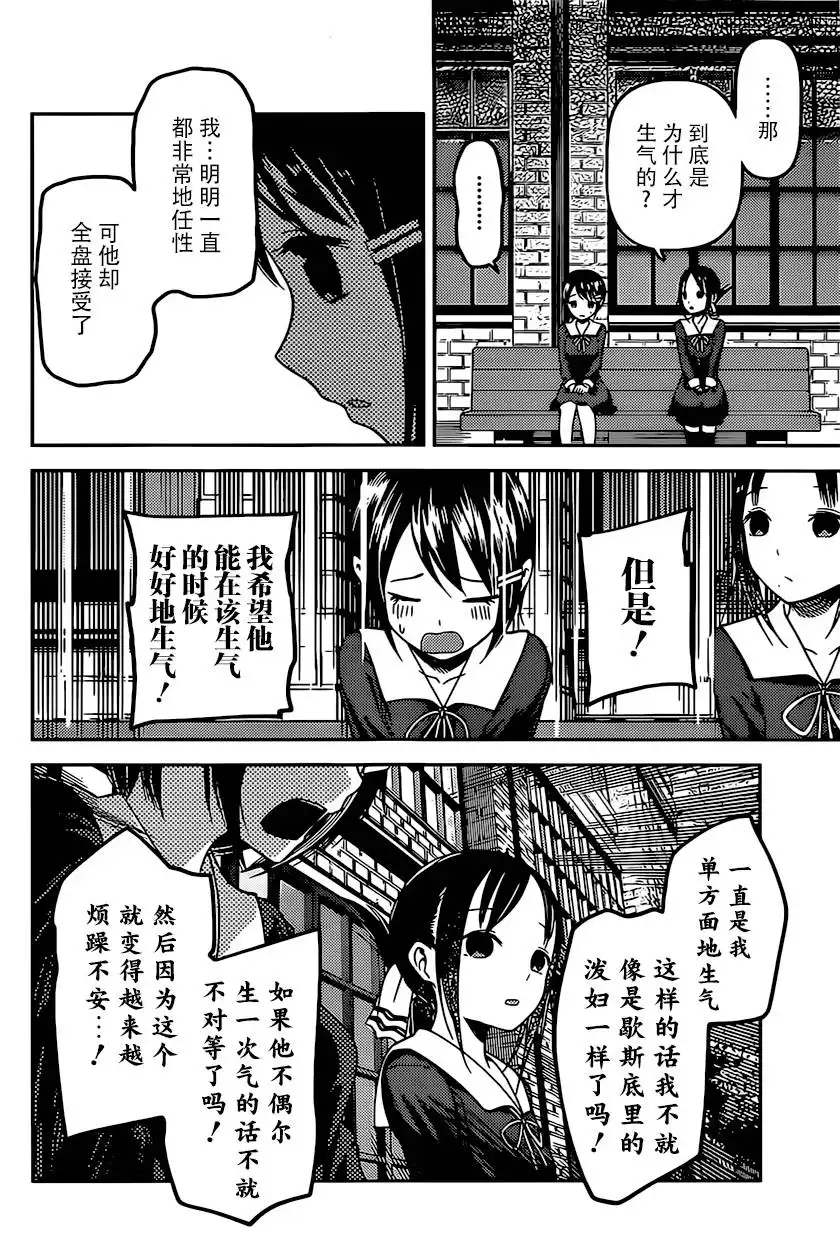 《辉夜大小姐想让我告白 ~天才们的恋爱头脑战~》周刊66话 第16页