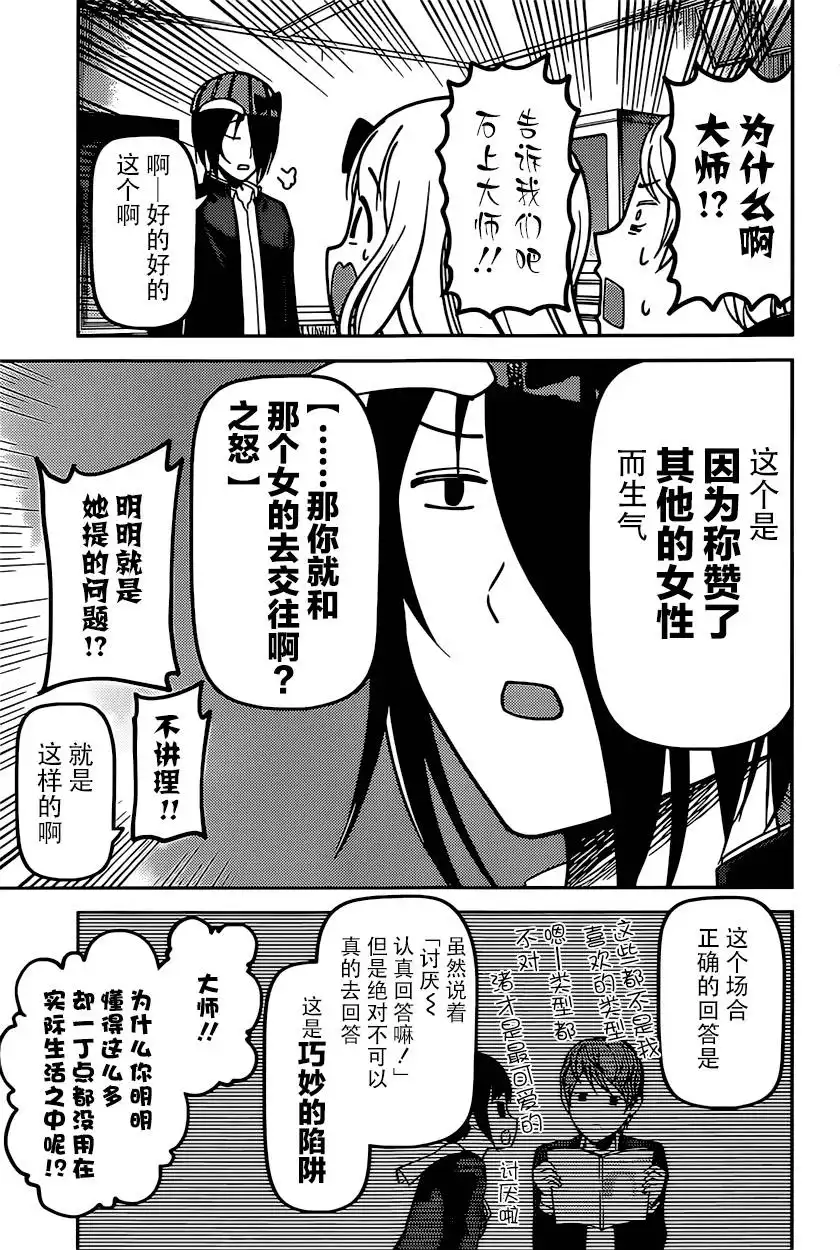 《辉夜大小姐想让我告白 ~天才们的恋爱头脑战~》周刊66话 第13页