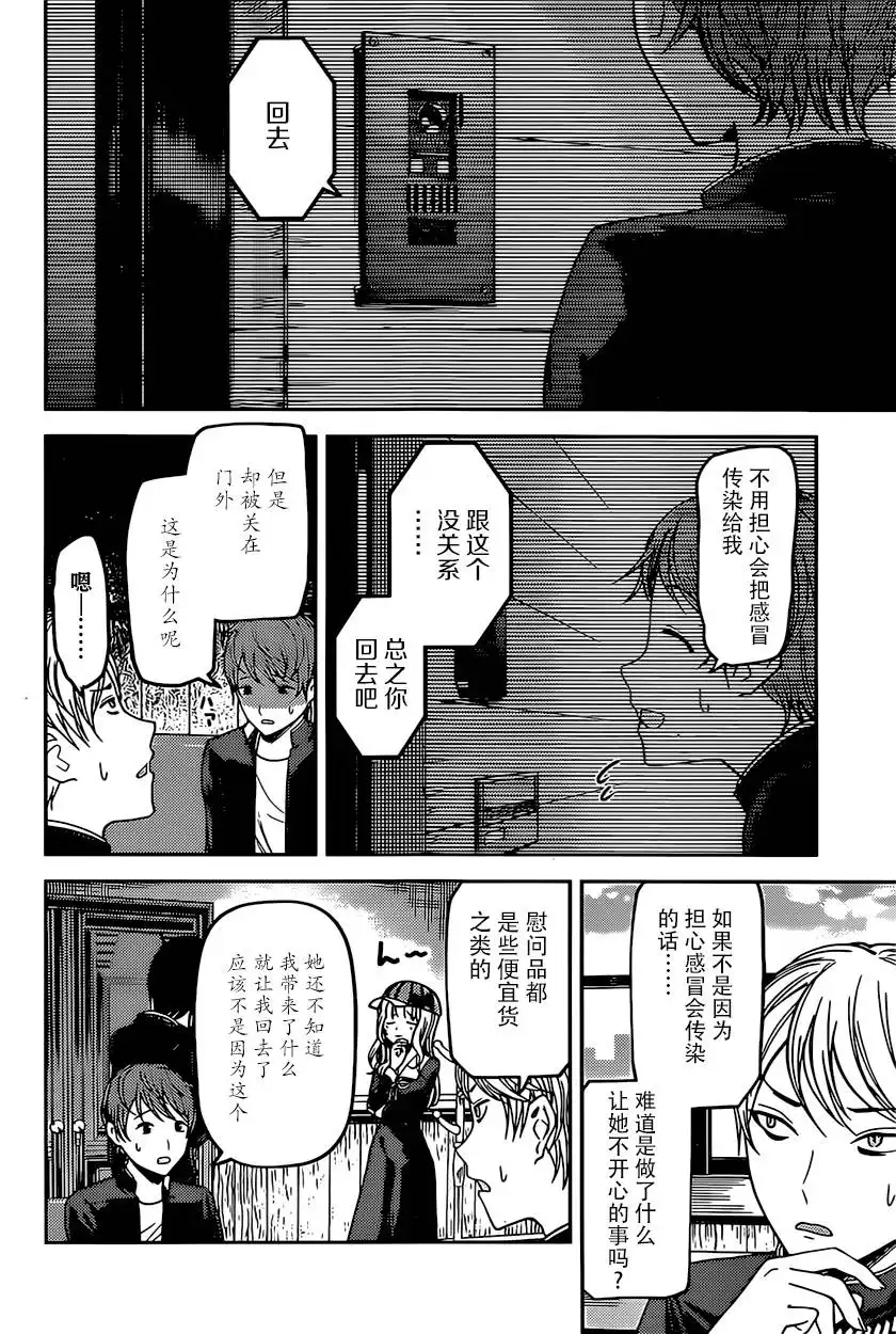 《辉夜大小姐想让我告白 ~天才们的恋爱头脑战~》周刊66话 第8页