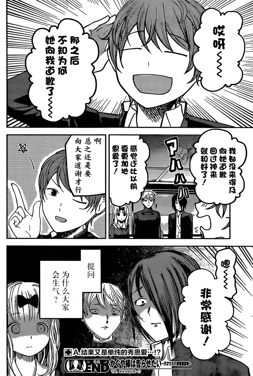 《辉夜大小姐想让我告白 ~天才们的恋爱头脑战~》周刊66话 第18页