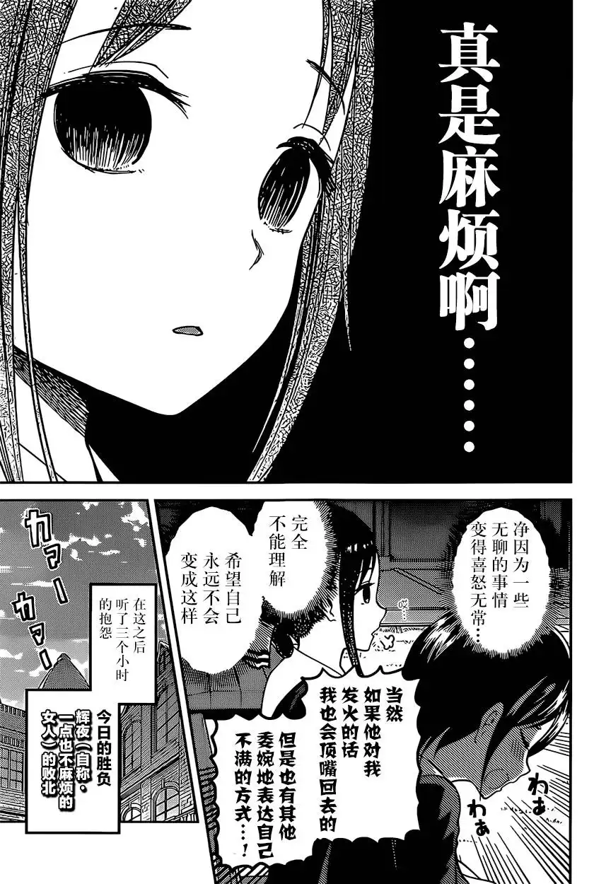 《辉夜大小姐想让我告白 ~天才们的恋爱头脑战~》周刊66话 第17页