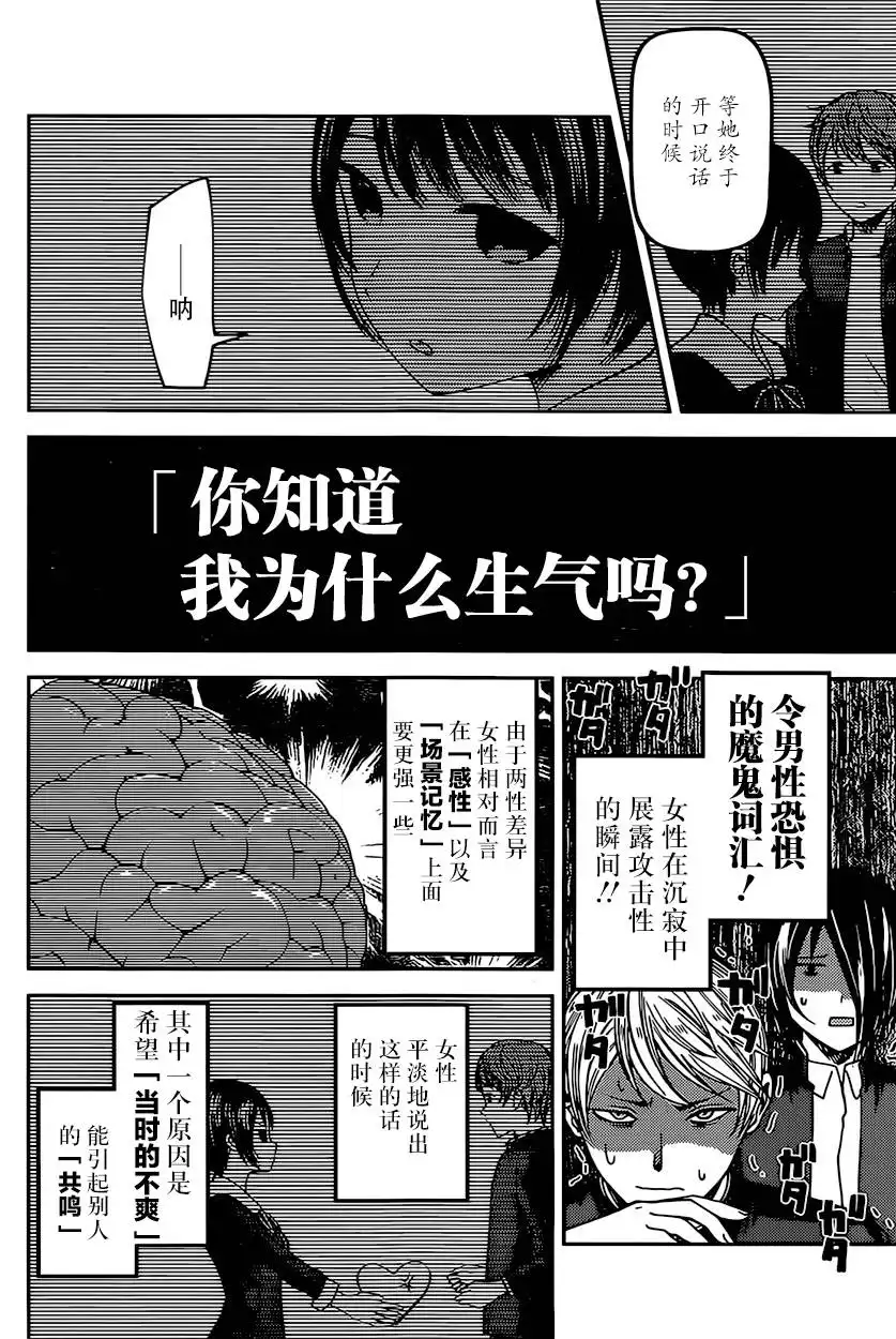 《辉夜大小姐想让我告白 ~天才们的恋爱头脑战~》周刊66话 第2页