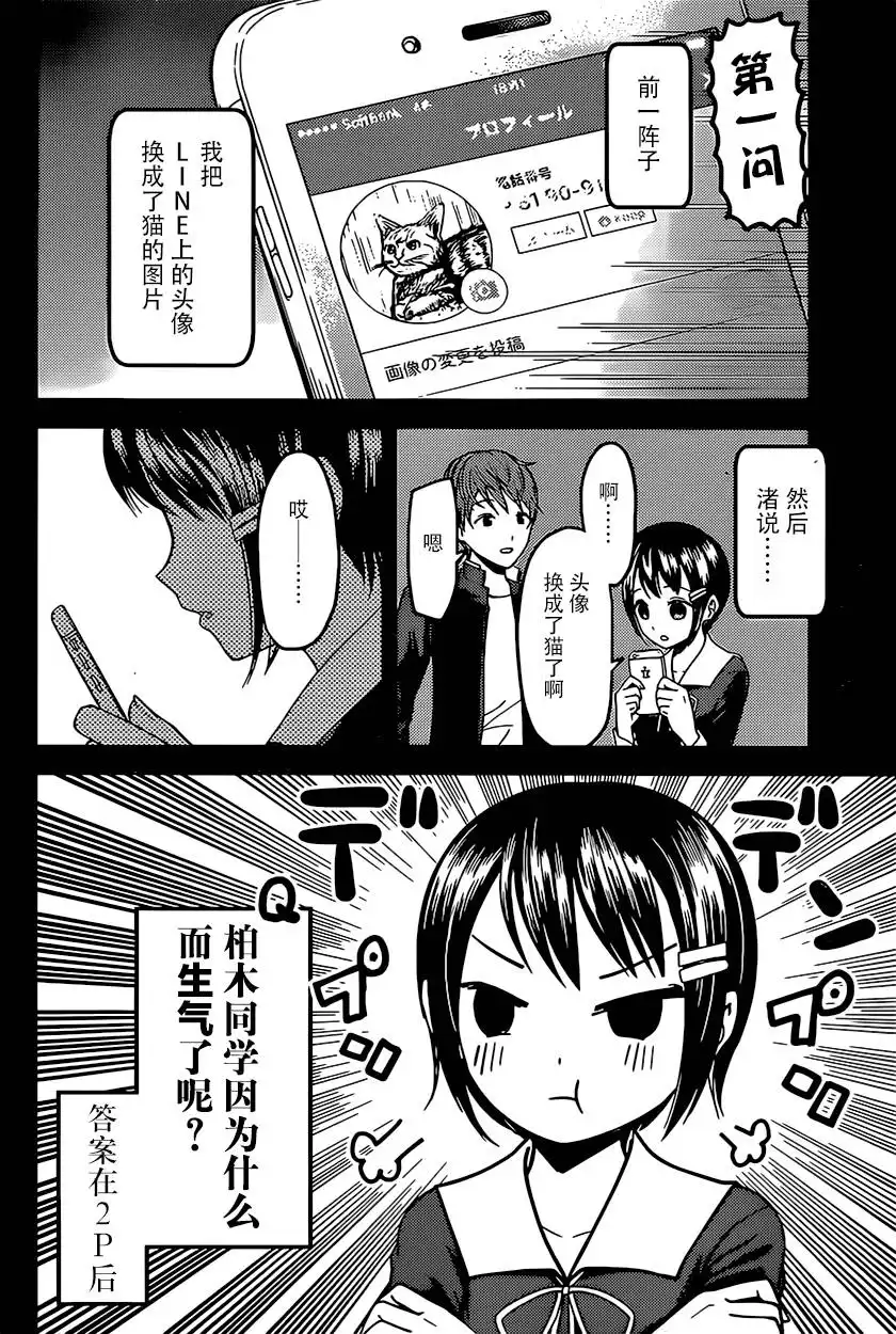 《辉夜大小姐想让我告白 ~天才们的恋爱头脑战~》周刊66话 第4页