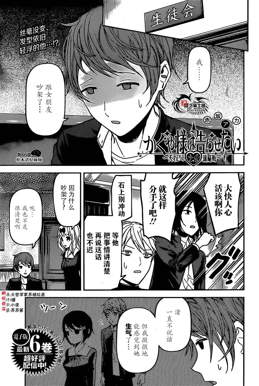 《辉夜大小姐想让我告白 ~天才们的恋爱头脑战~》周刊66话 第1页