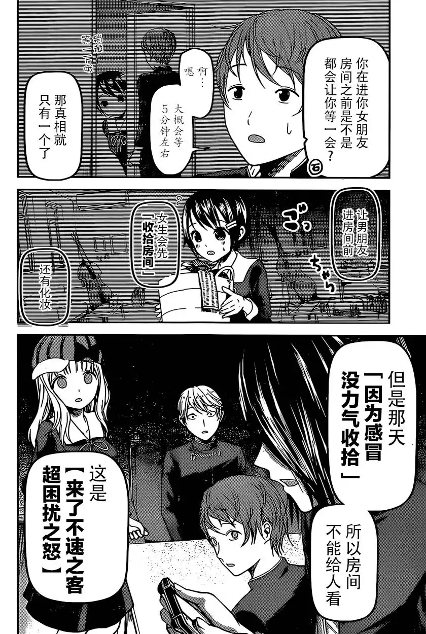 《辉夜大小姐想让我告白 ~天才们的恋爱头脑战~》周刊66话 第10页