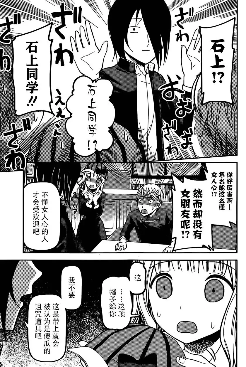 《辉夜大小姐想让我告白 ~天才们的恋爱头脑战~》周刊66话 第11页