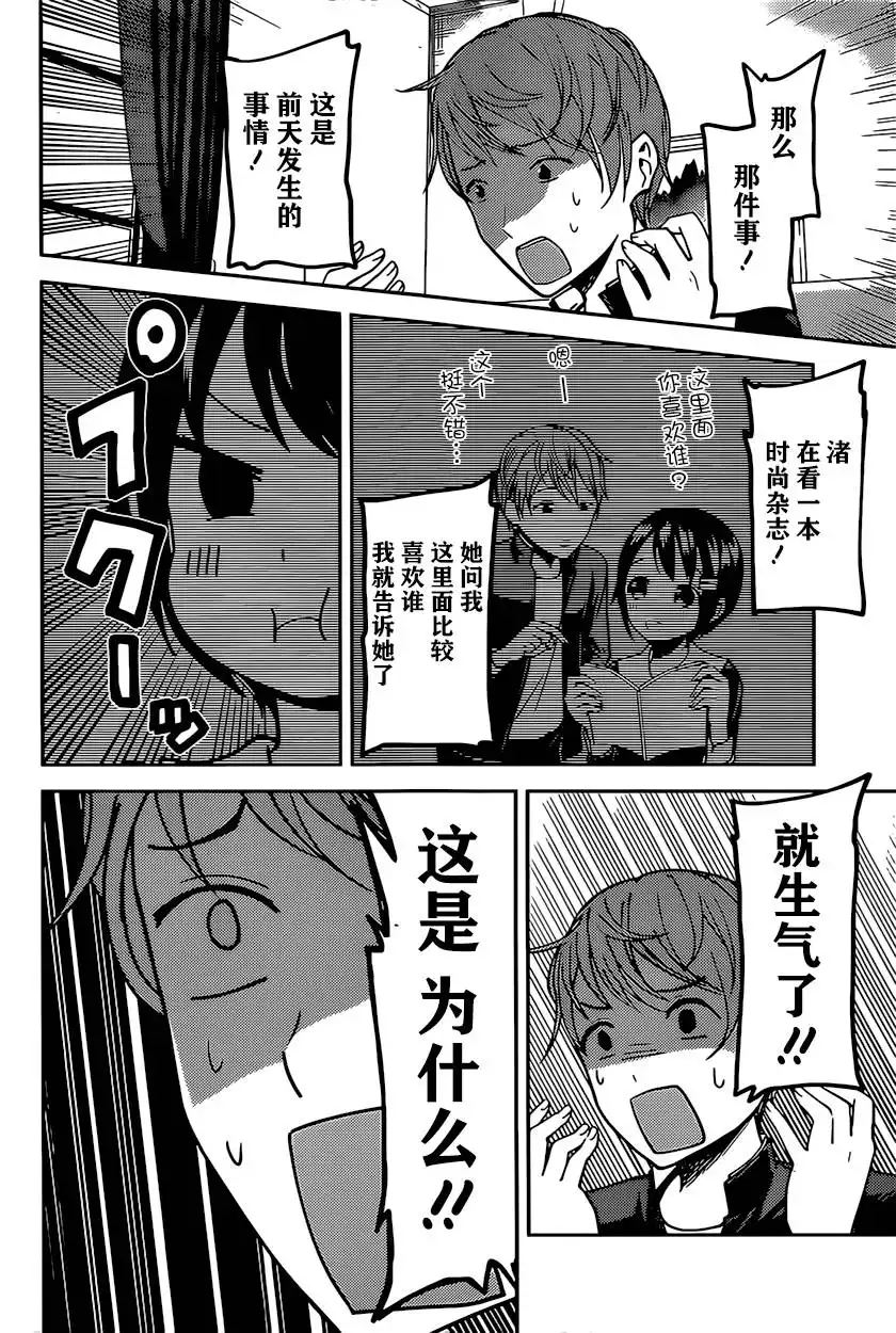 《辉夜大小姐想让我告白 ~天才们的恋爱头脑战~》周刊66话 第12页
