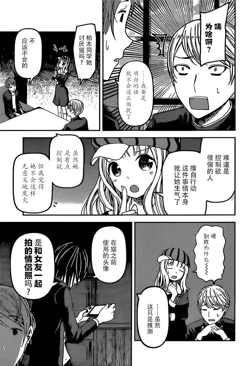 《辉夜大小姐想让我告白 ~天才们的恋爱头脑战~》周刊66话 第5页