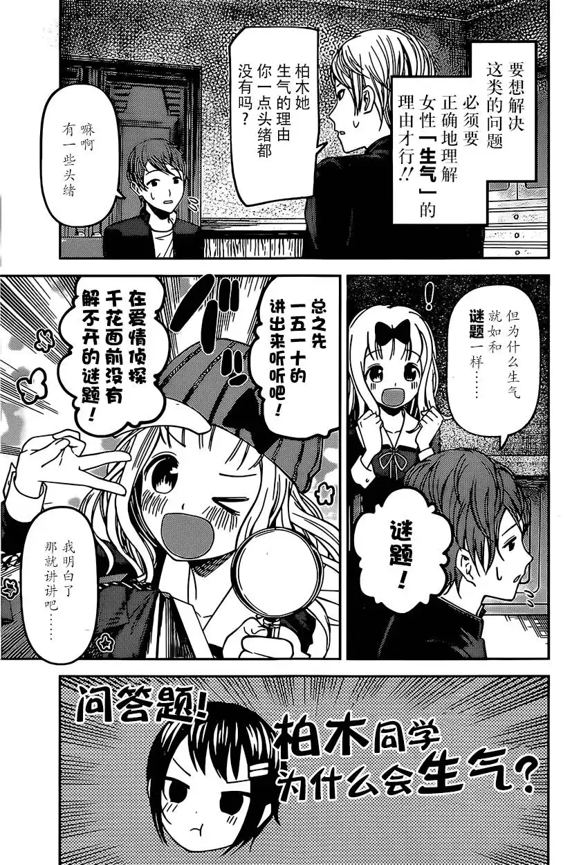 《辉夜大小姐想让我告白 ~天才们的恋爱头脑战~》周刊66话 第3页