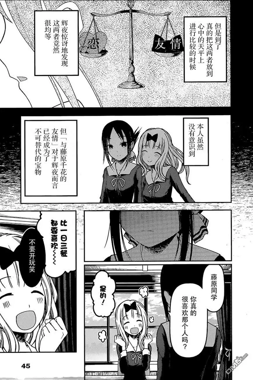 《辉夜大小姐想让我告白 ~天才们的恋爱头脑战~》周刊67话 第9页