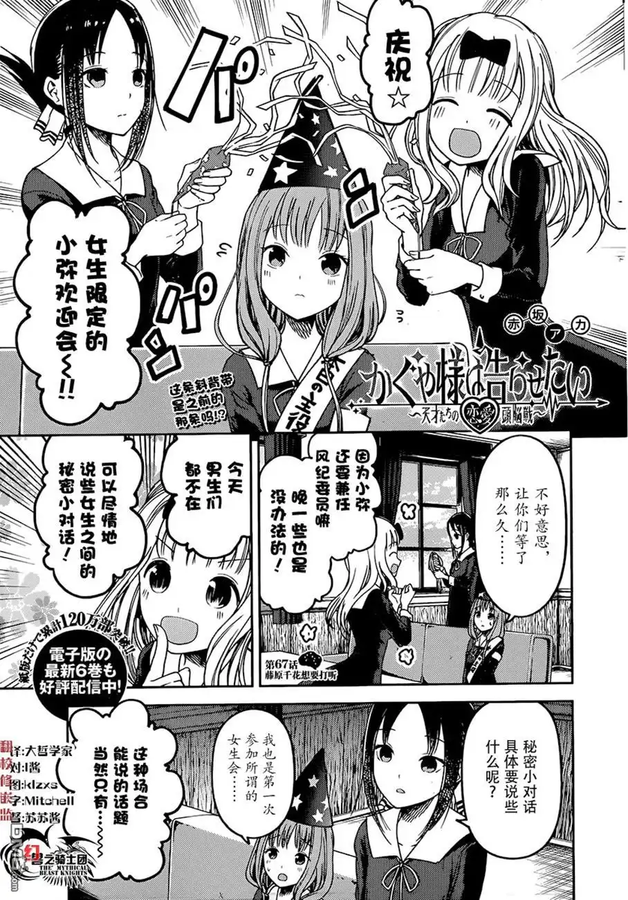 《辉夜大小姐想让我告白 ~天才们的恋爱头脑战~》周刊67话 第1页