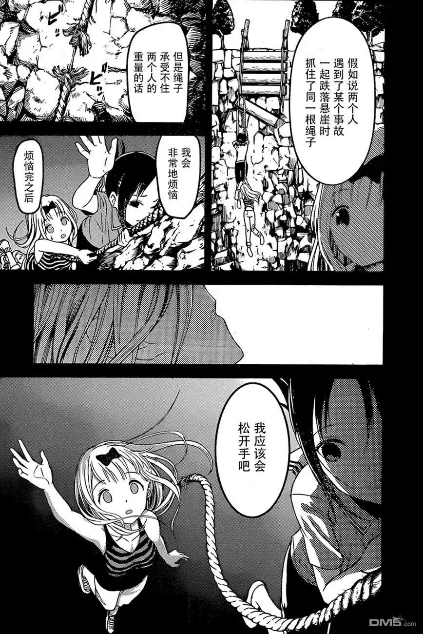 《辉夜大小姐想让我告白 ~天才们的恋爱头脑战~》周刊67话 第11页