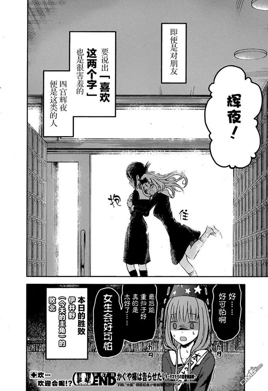 《辉夜大小姐想让我告白 ~天才们的恋爱头脑战~》周刊67话 第18页