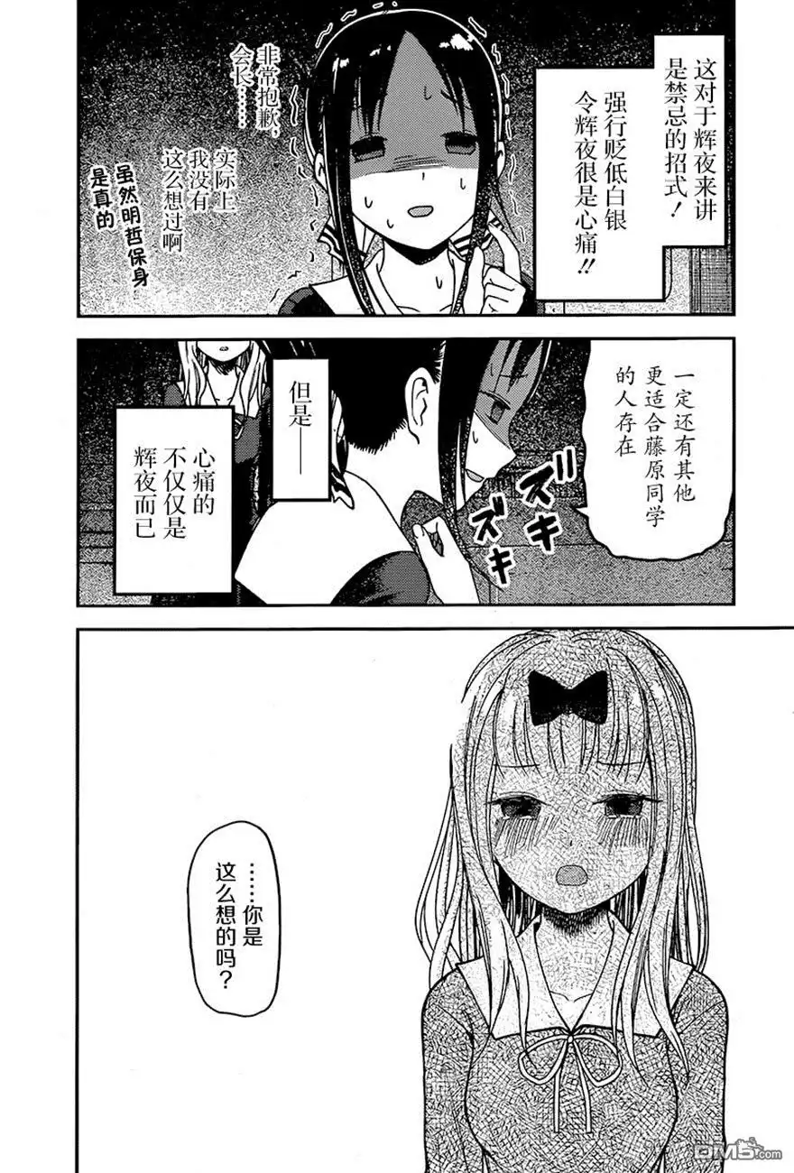 《辉夜大小姐想让我告白 ~天才们的恋爱头脑战~》周刊67话 第14页