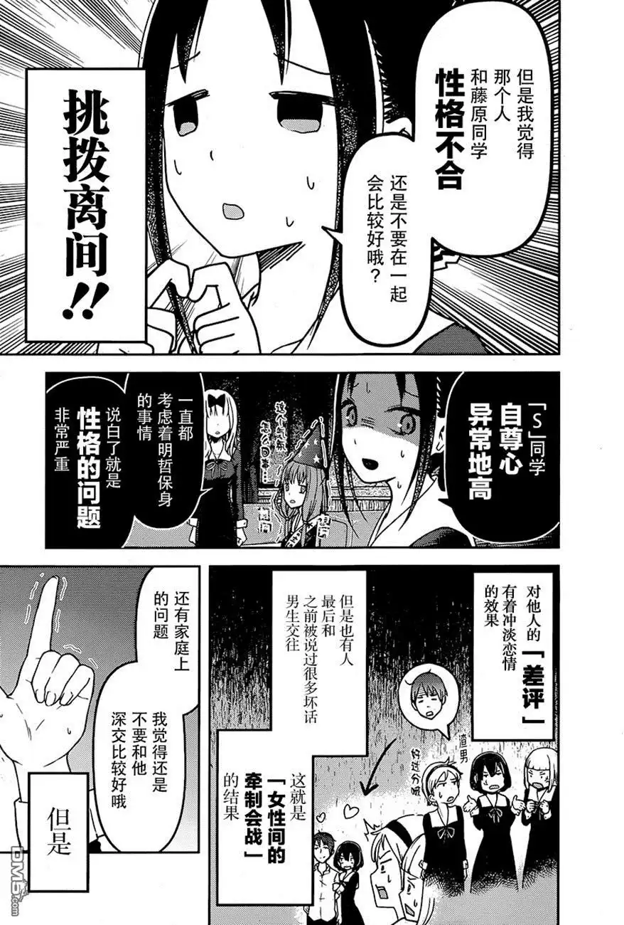《辉夜大小姐想让我告白 ~天才们的恋爱头脑战~》周刊67话 第13页