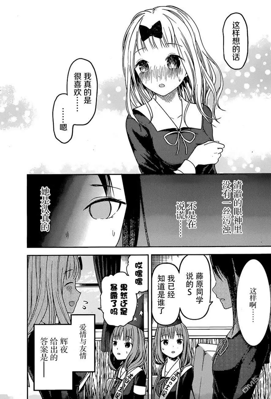 《辉夜大小姐想让我告白 ~天才们的恋爱头脑战~》周刊67话 第12页