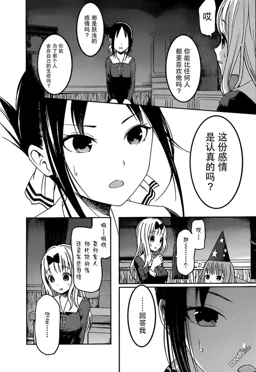 《辉夜大小姐想让我告白 ~天才们的恋爱头脑战~》周刊67话 第10页