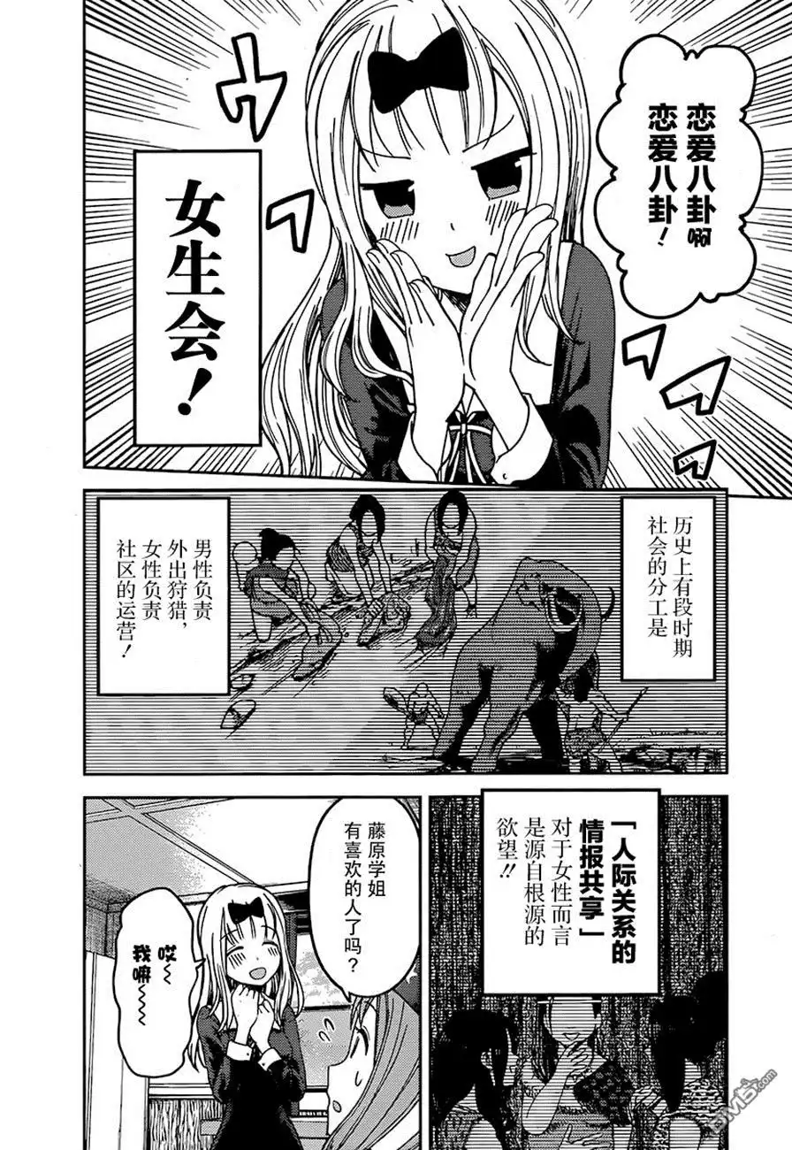 《辉夜大小姐想让我告白 ~天才们的恋爱头脑战~》周刊67话 第2页