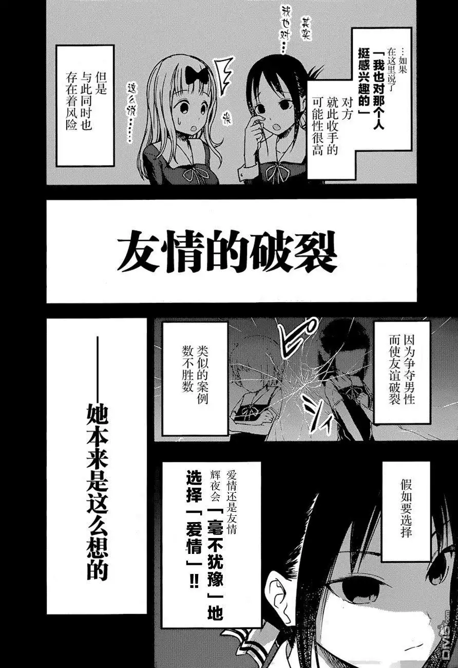 《辉夜大小姐想让我告白 ~天才们的恋爱头脑战~》周刊67话 第8页