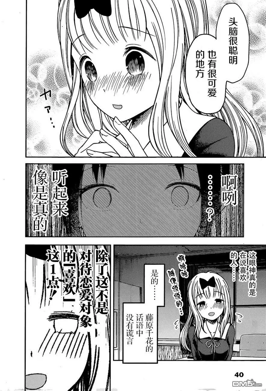 《辉夜大小姐想让我告白 ~天才们的恋爱头脑战~》周刊67话 第4页