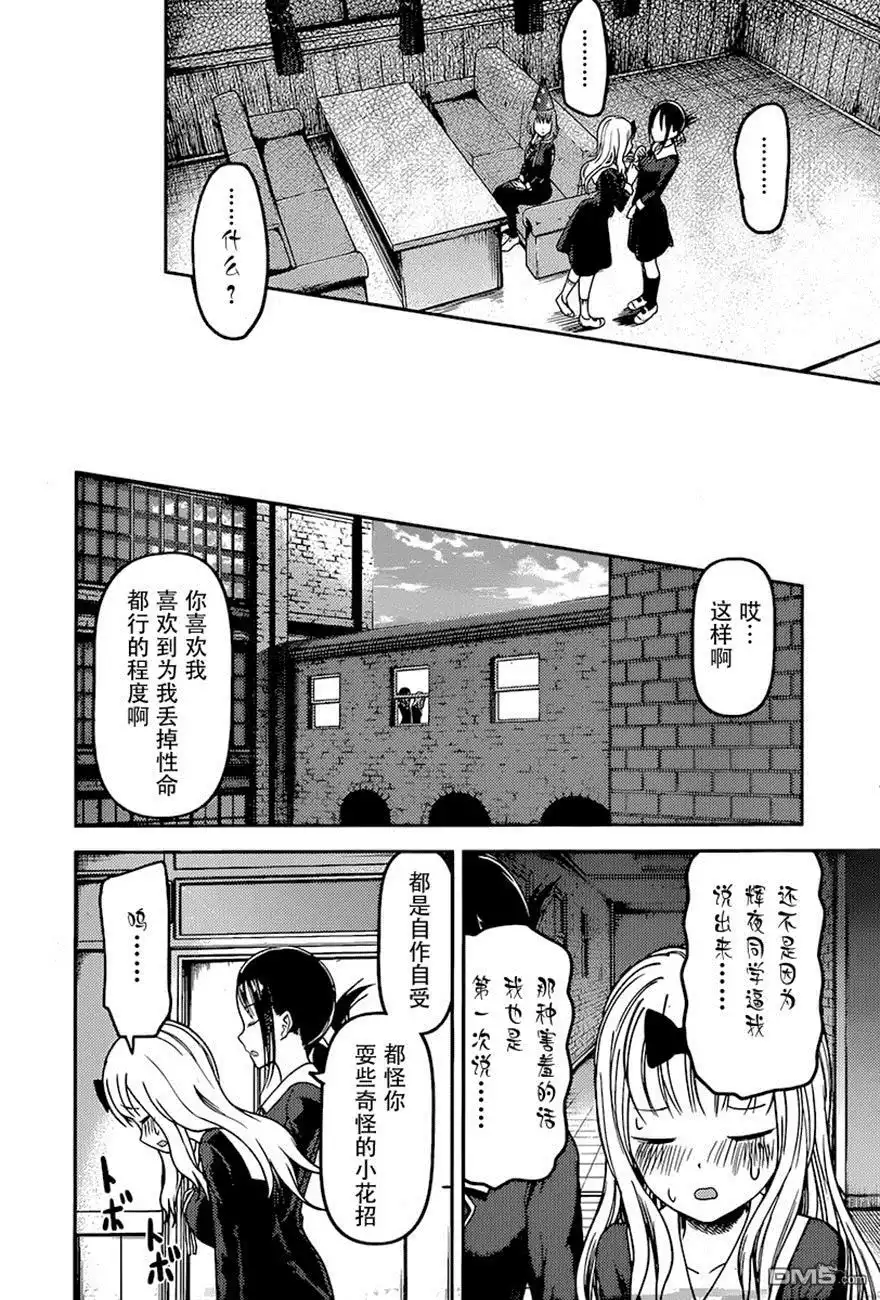 《辉夜大小姐想让我告白 ~天才们的恋爱头脑战~》周刊67话 第16页