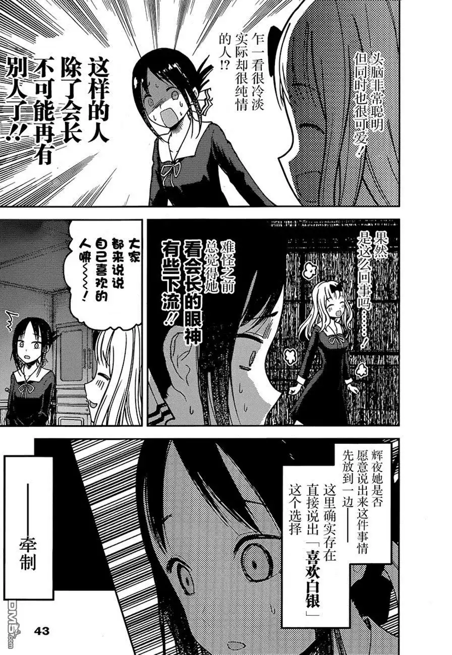 《辉夜大小姐想让我告白 ~天才们的恋爱头脑战~》周刊67话 第7页