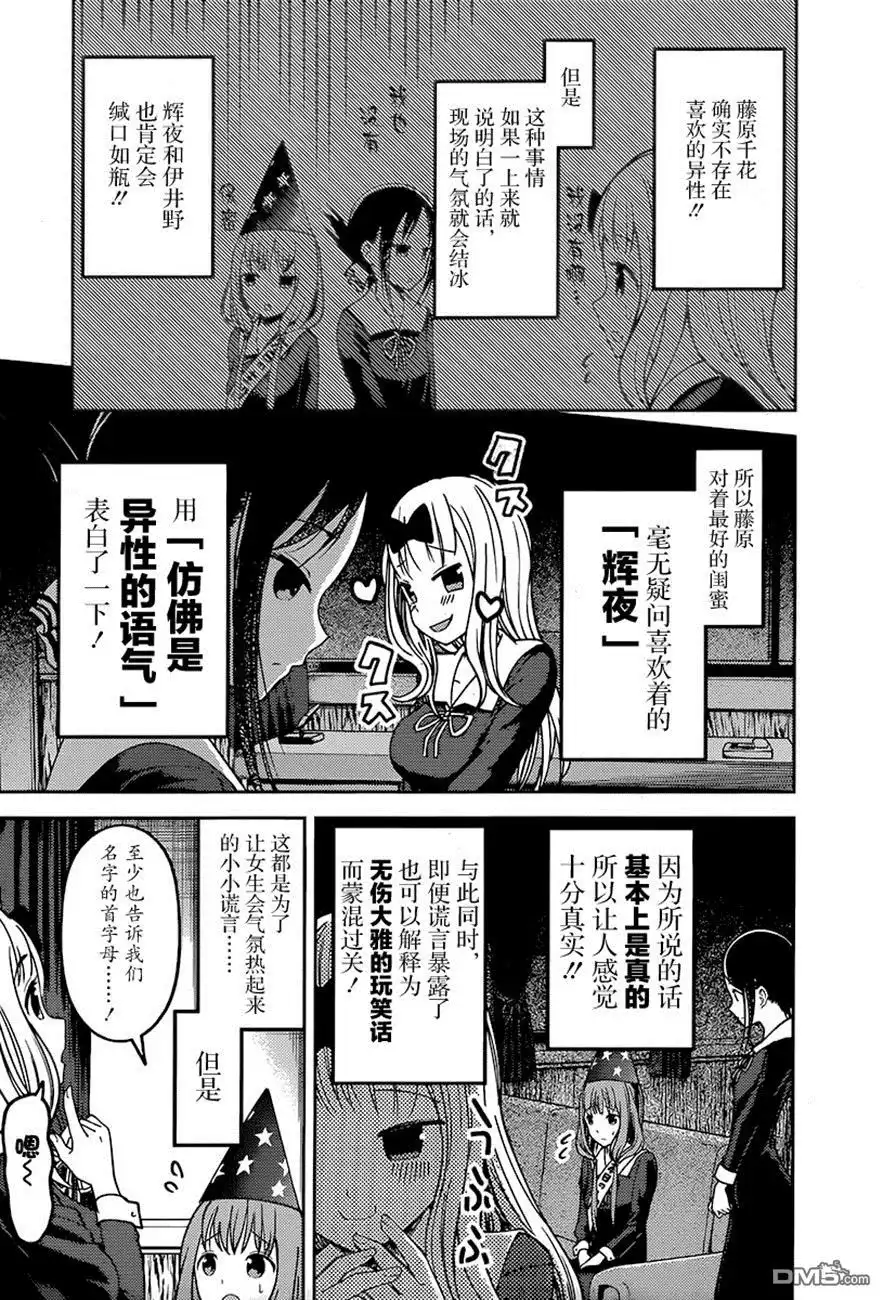 《辉夜大小姐想让我告白 ~天才们的恋爱头脑战~》周刊67话 第5页