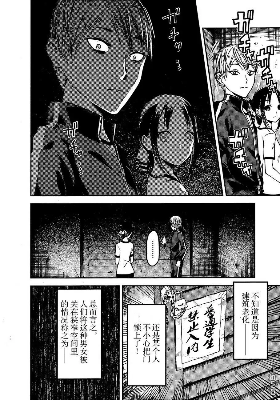 《辉夜大小姐想让我告白 ~天才们的恋爱头脑战~》周刊68话 第4页